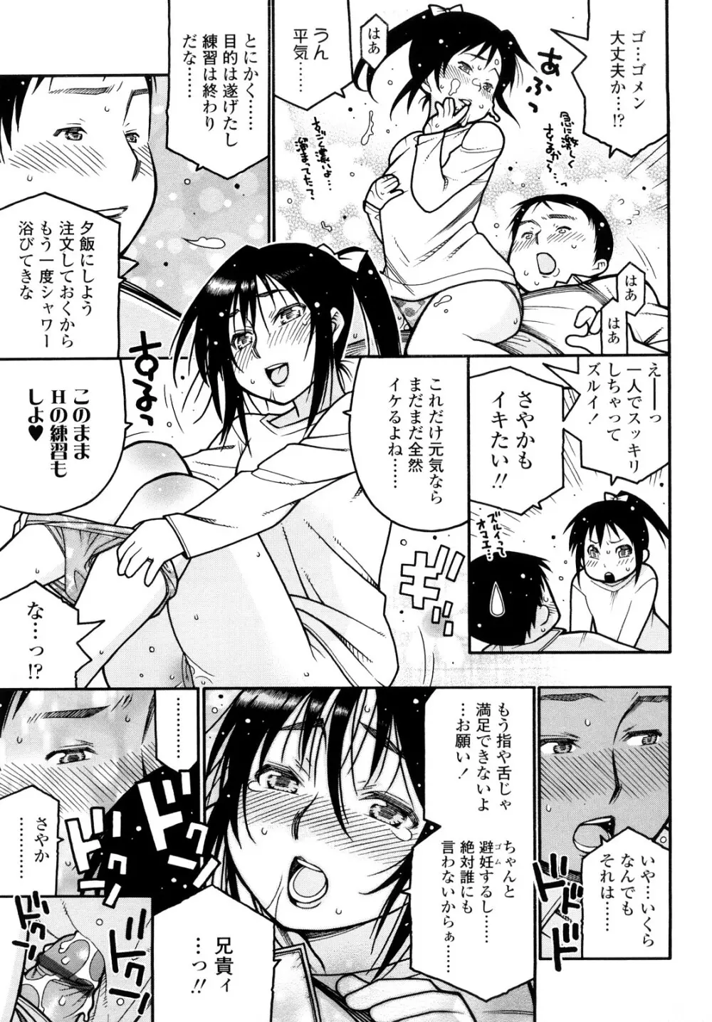 にくまん♥あんまん Page.80