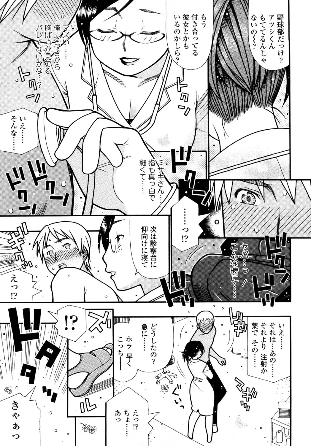 にくまん♥あんまん Page.92