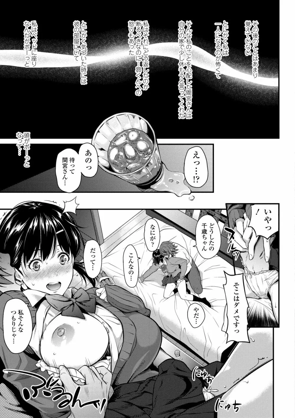 遠い君に、僕は届かない Page.113