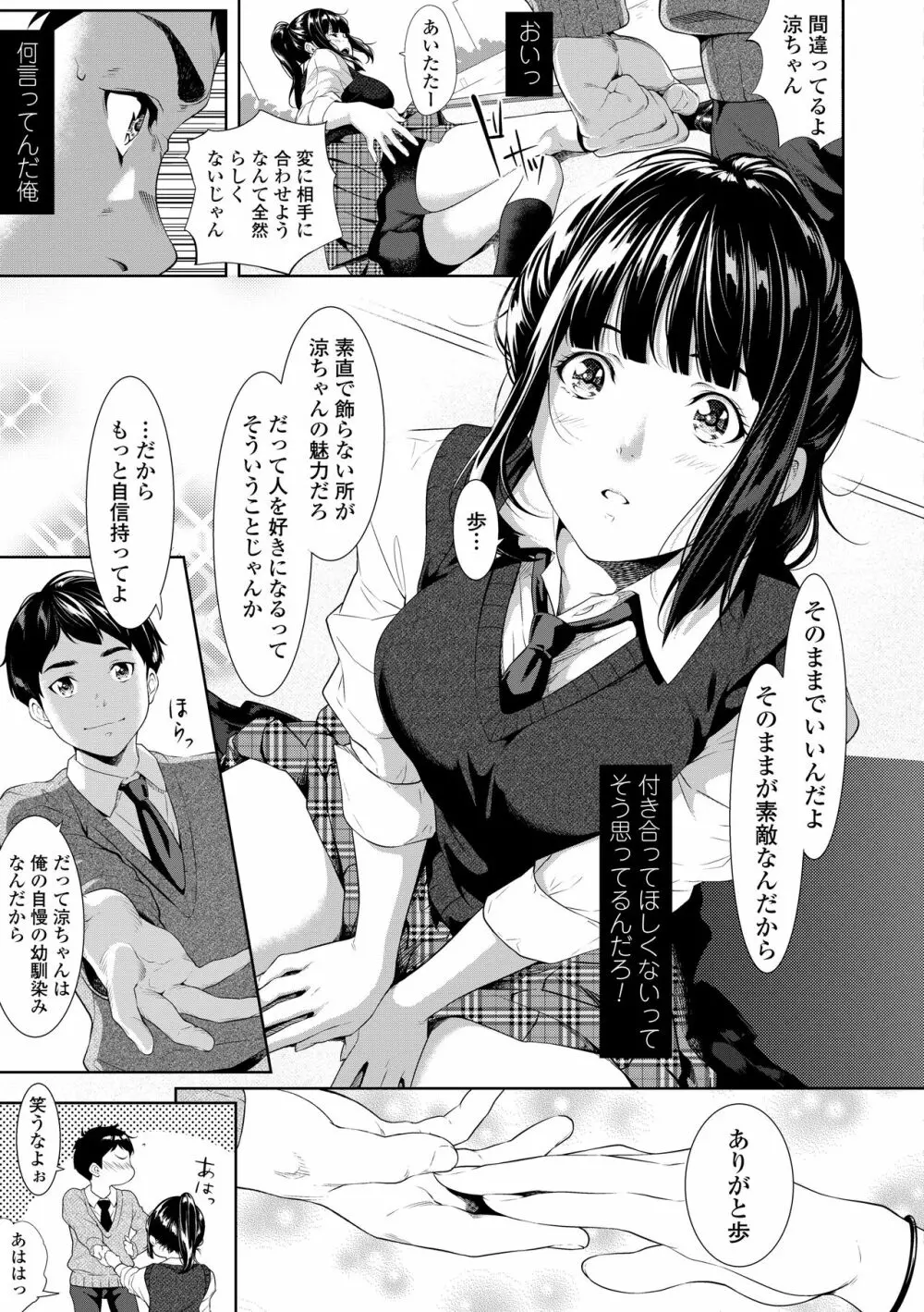 遠い君に、僕は届かない Page.13