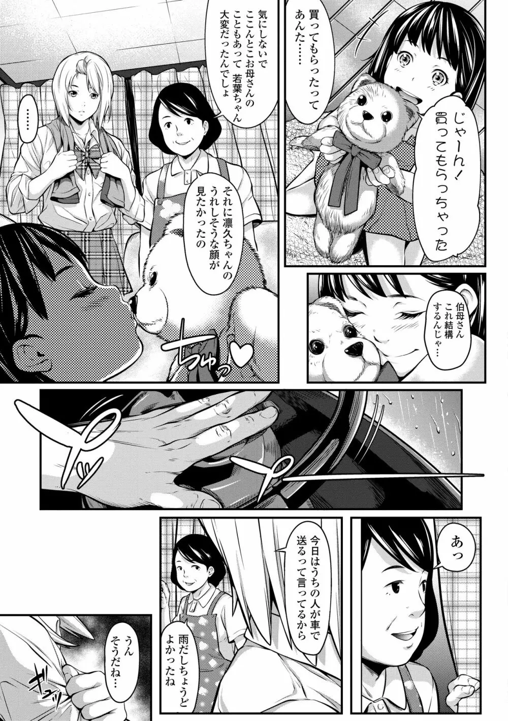 遠い君に、僕は届かない Page.151