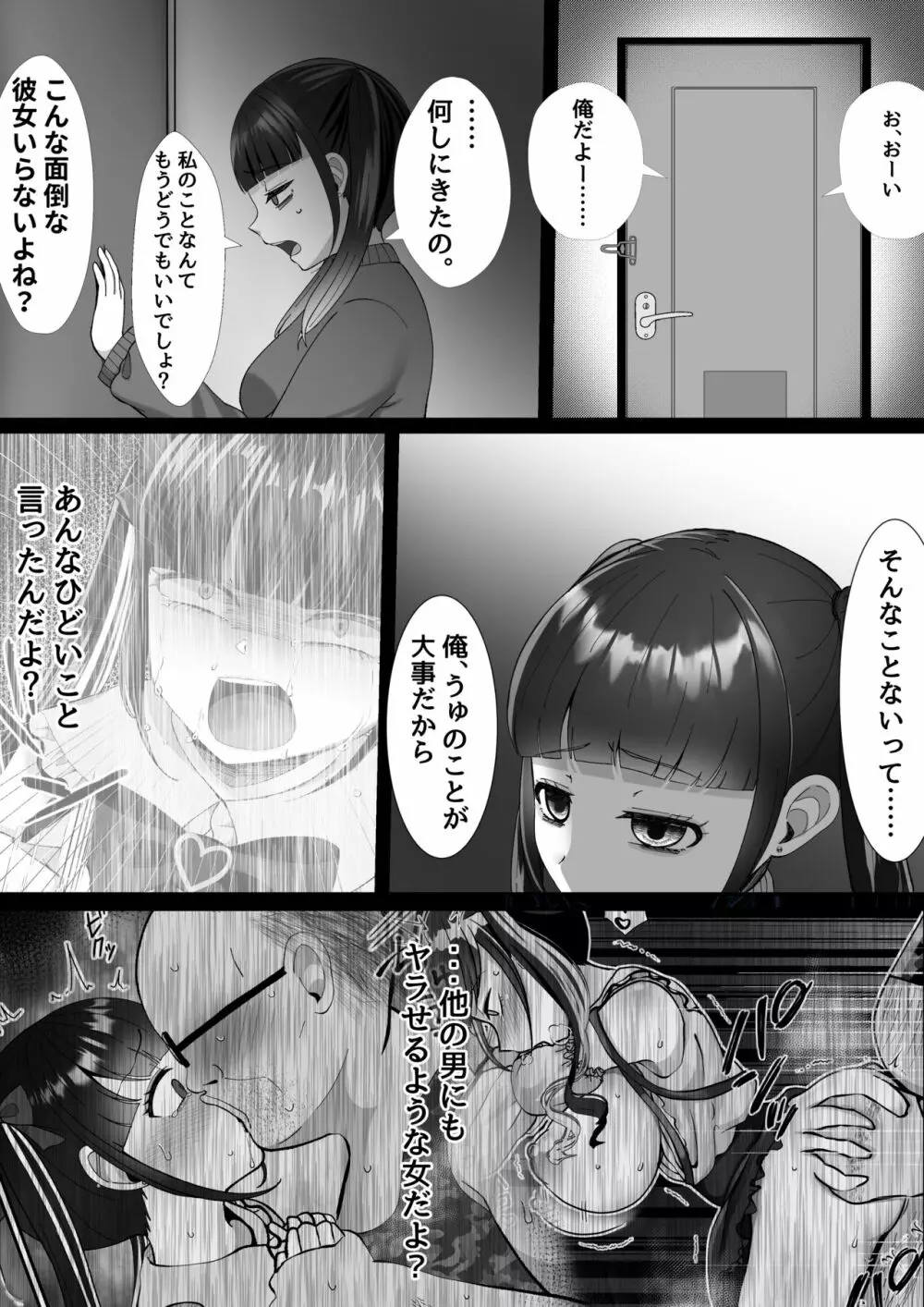 彼氏くんがえっちしてくれないから、おじさんのオナホになりました Page.52