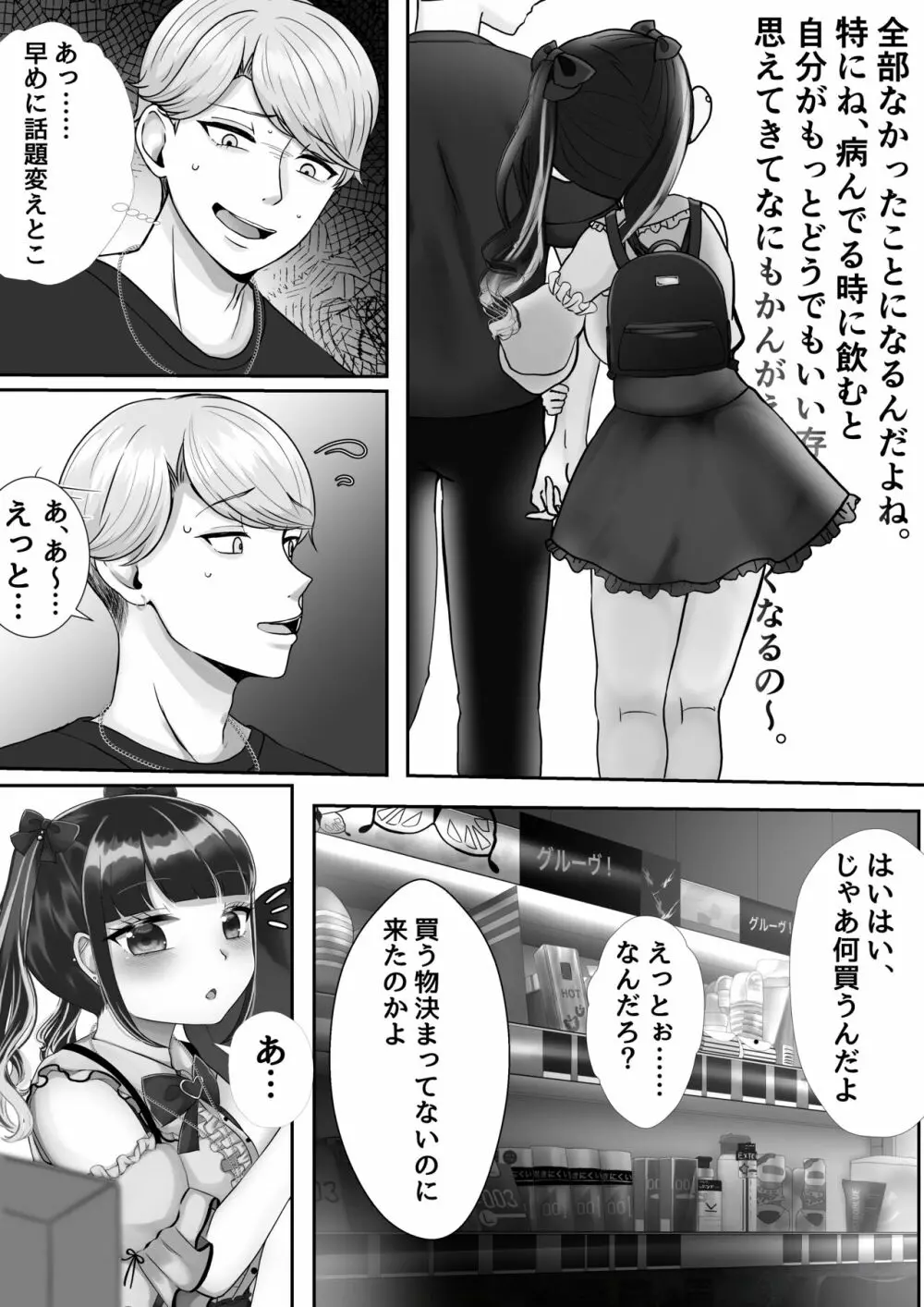 彼氏くんがえっちしてくれないから、おじさんのオナホになりました Page.67