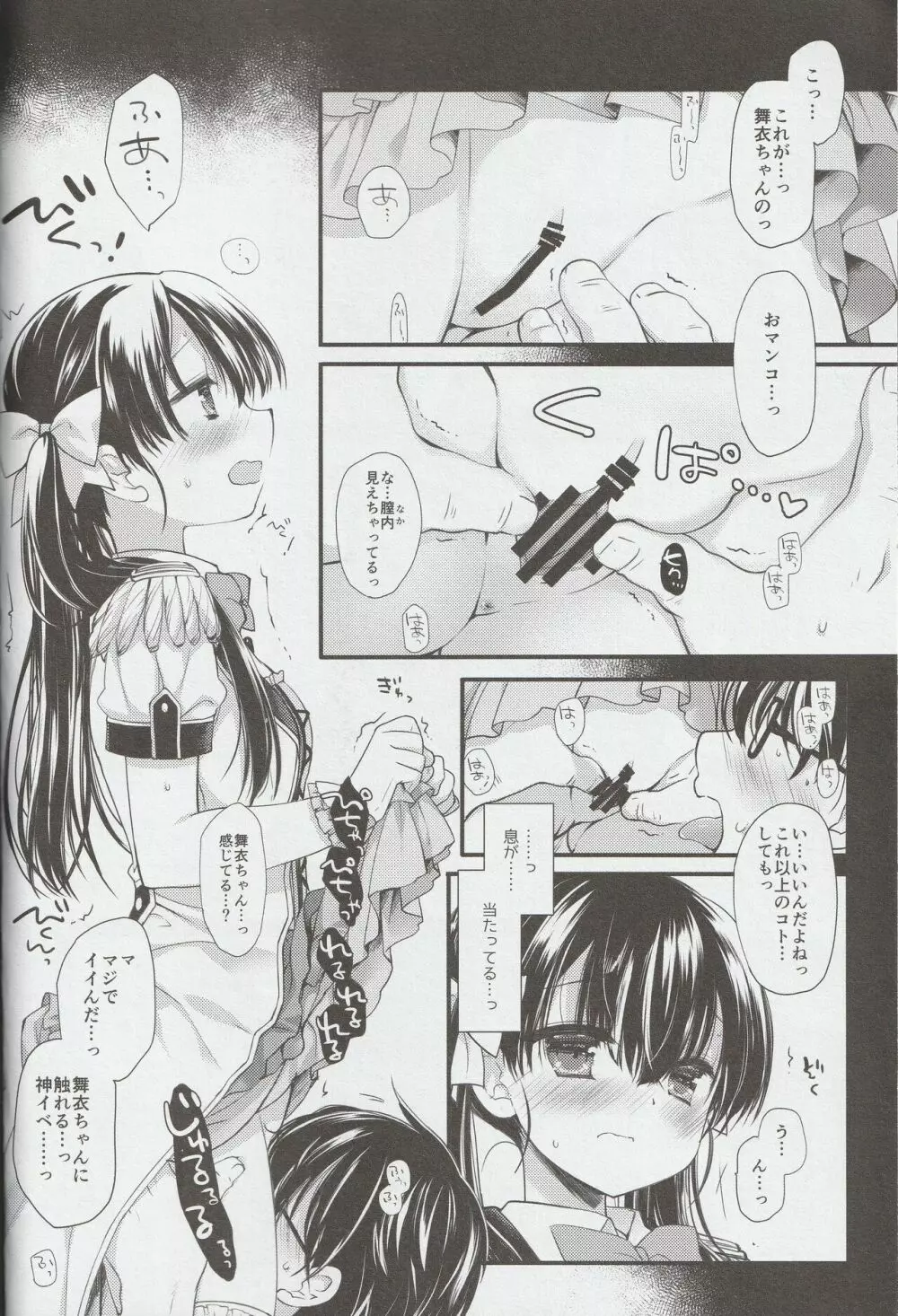 新人アイドル強制枕営業Finale Page.10