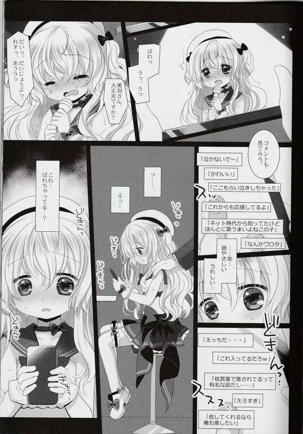 新人アイドル強制枕営業Finale Page.29