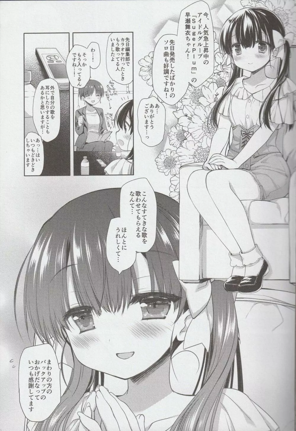 新人アイドル強制枕営業Finale Page.5