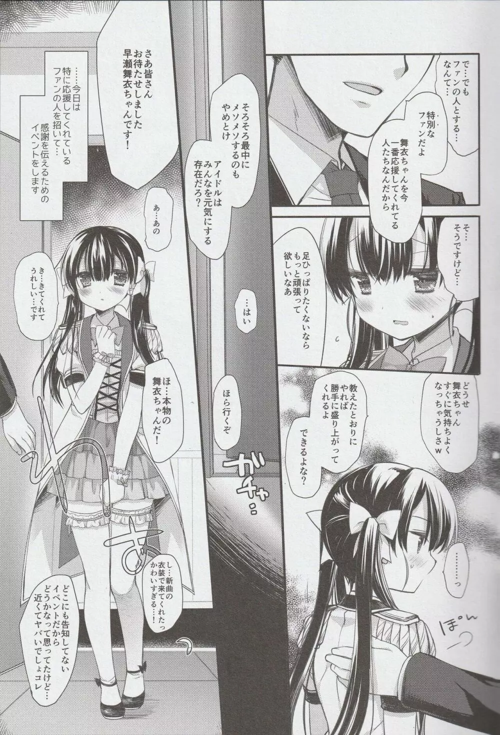 新人アイドル強制枕営業Finale Page.7