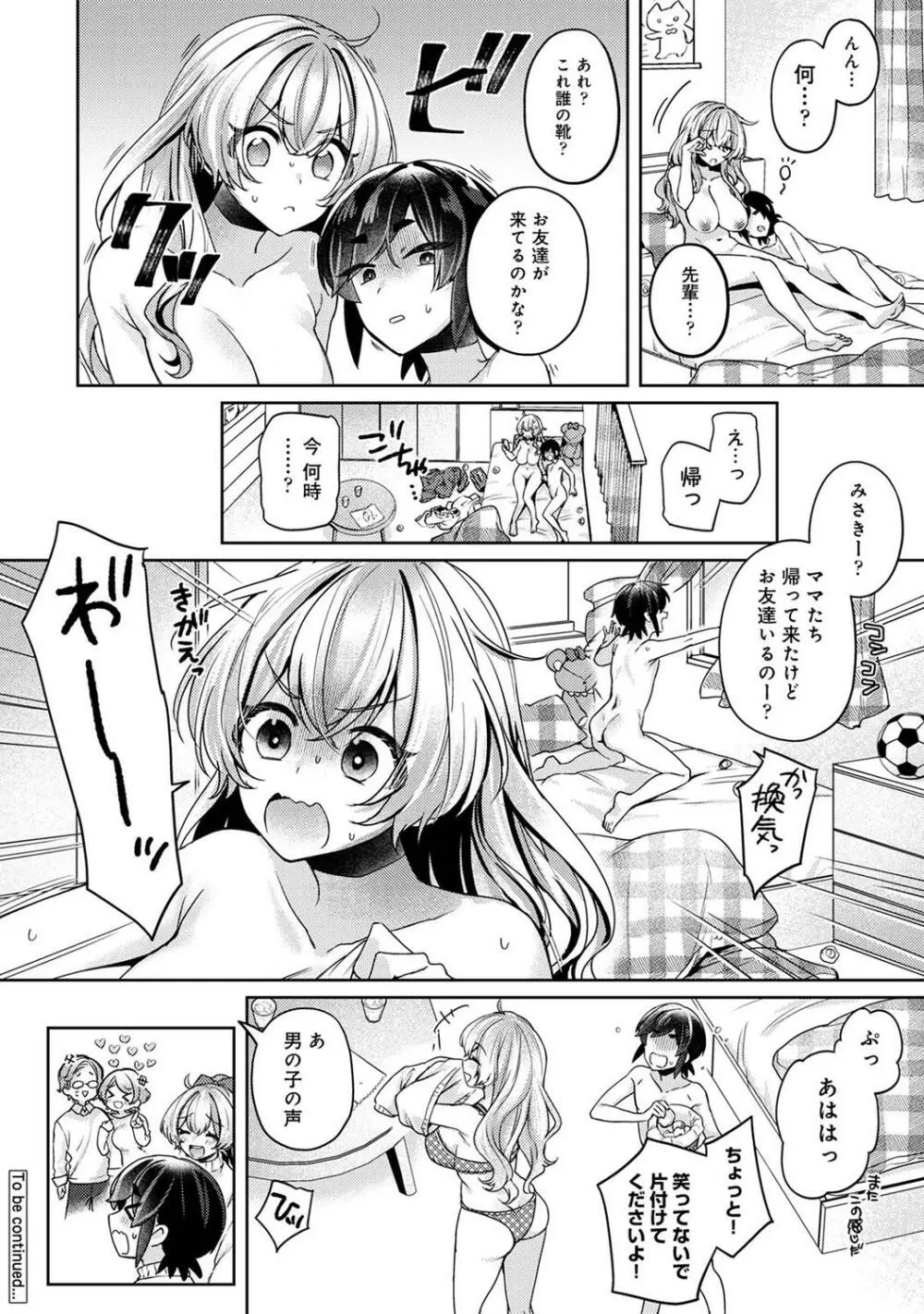 アナンガ・ランガ Vol.99 Page.204