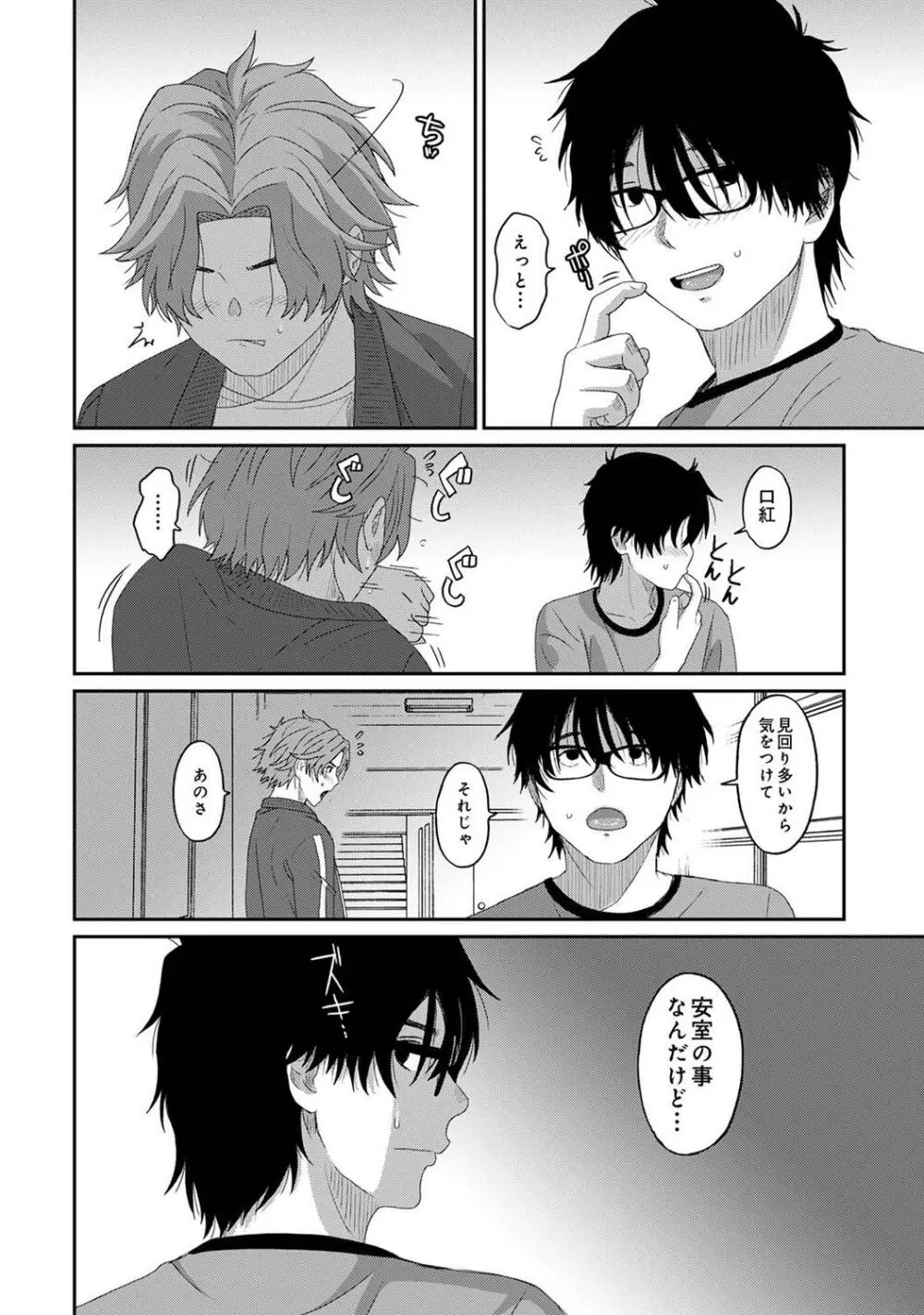 アナンガ・ランガ Vol.99 Page.254