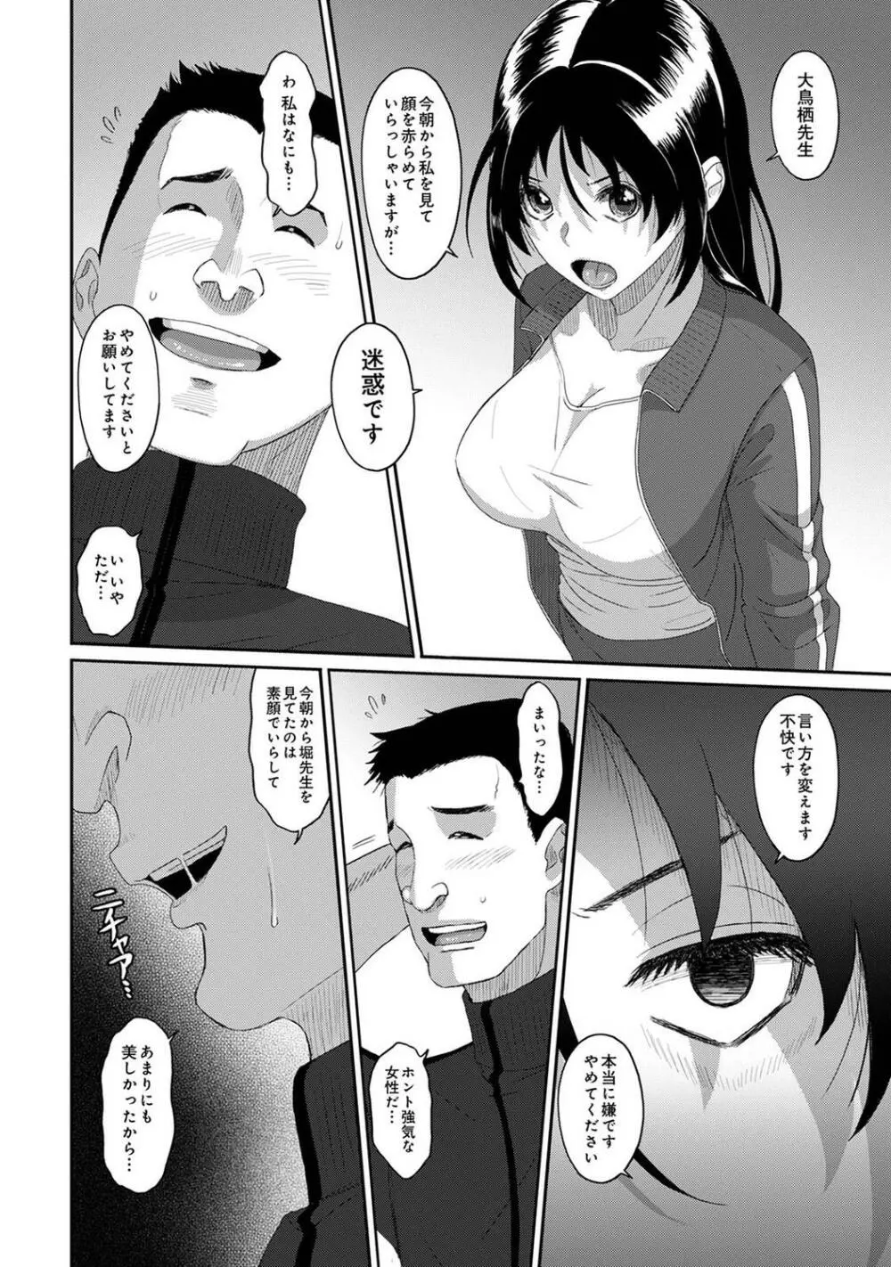 アナンガ・ランガ Vol.99 Page.256