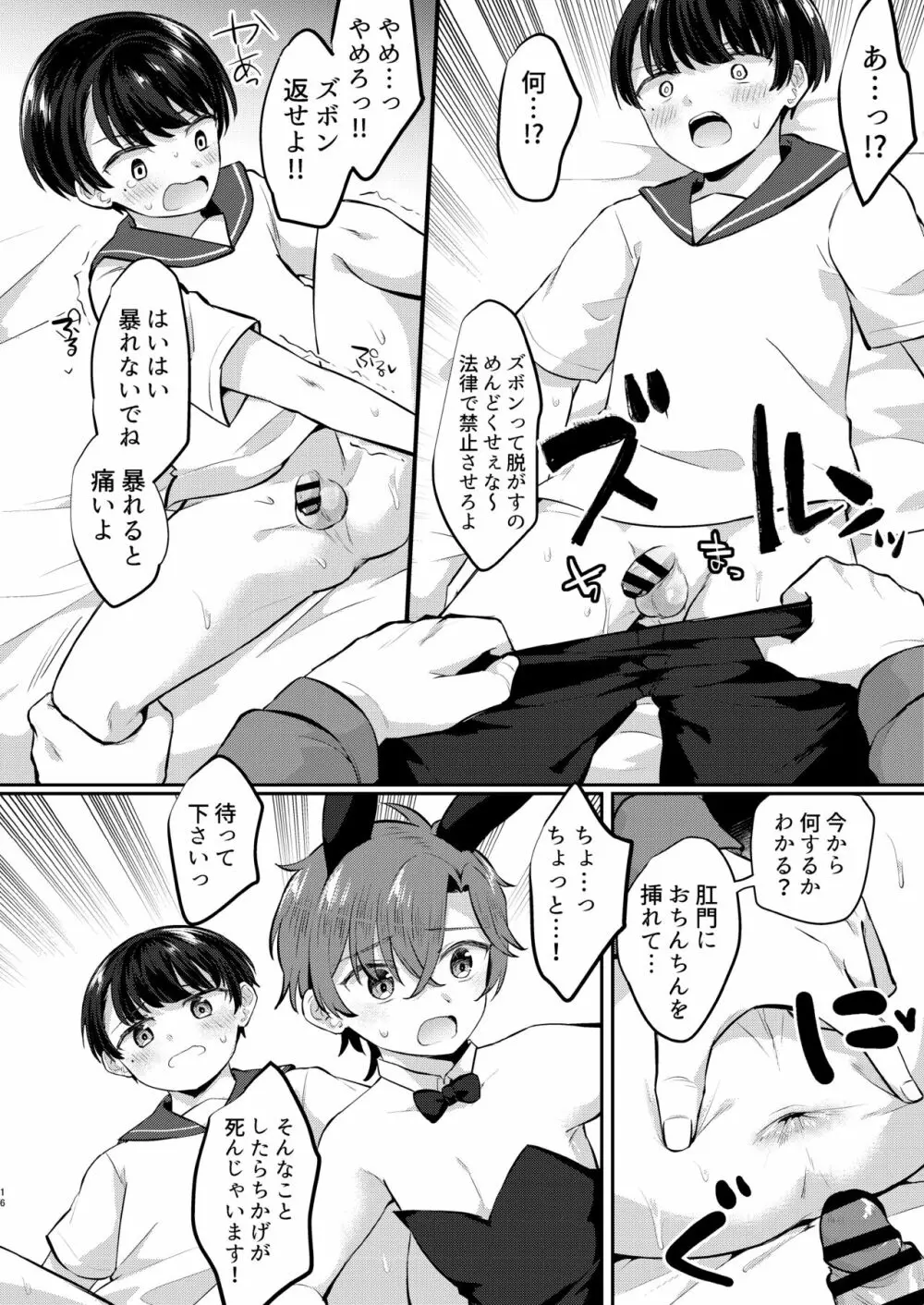 可愛いコはエッチなうさぎカフェで強性労働 Page.15