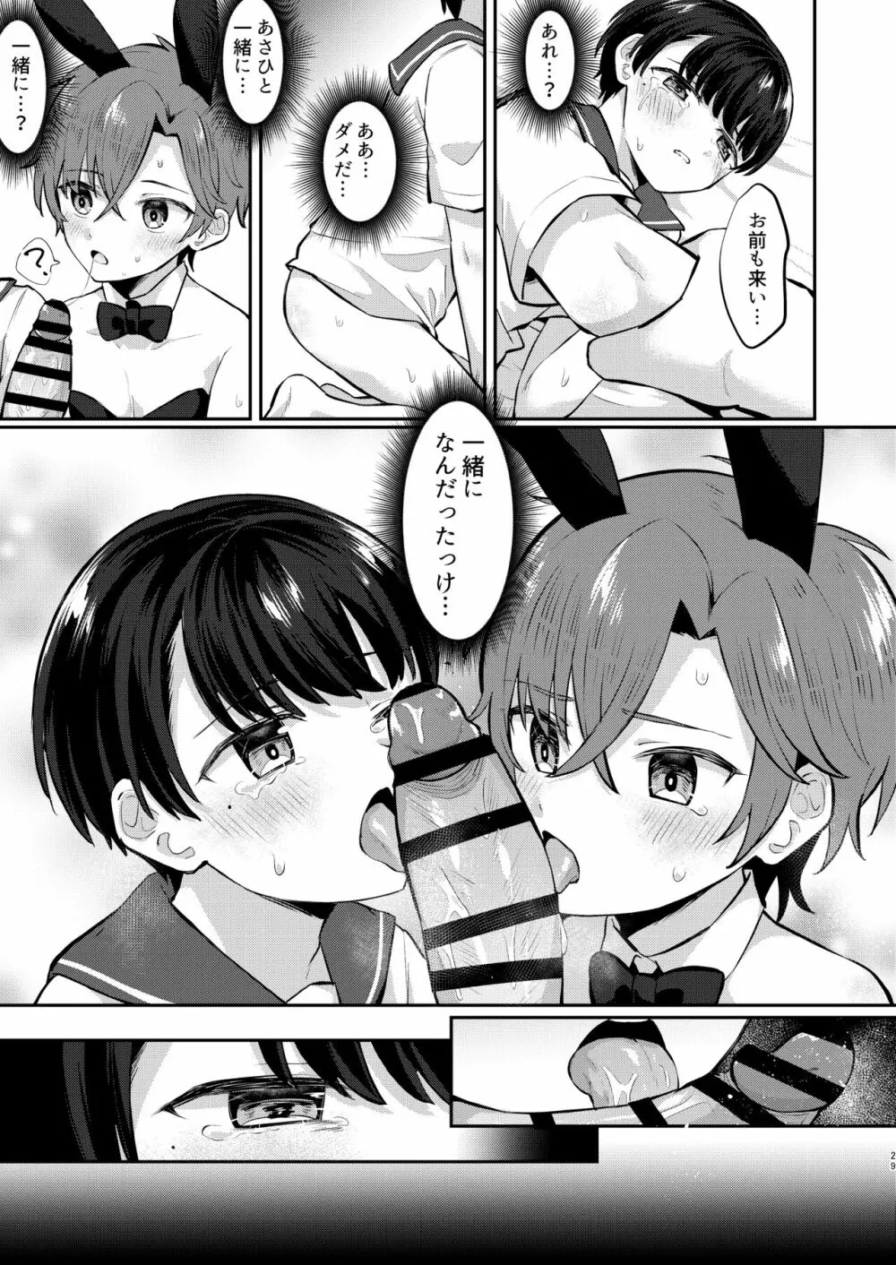 可愛いコはエッチなうさぎカフェで強性労働 Page.28