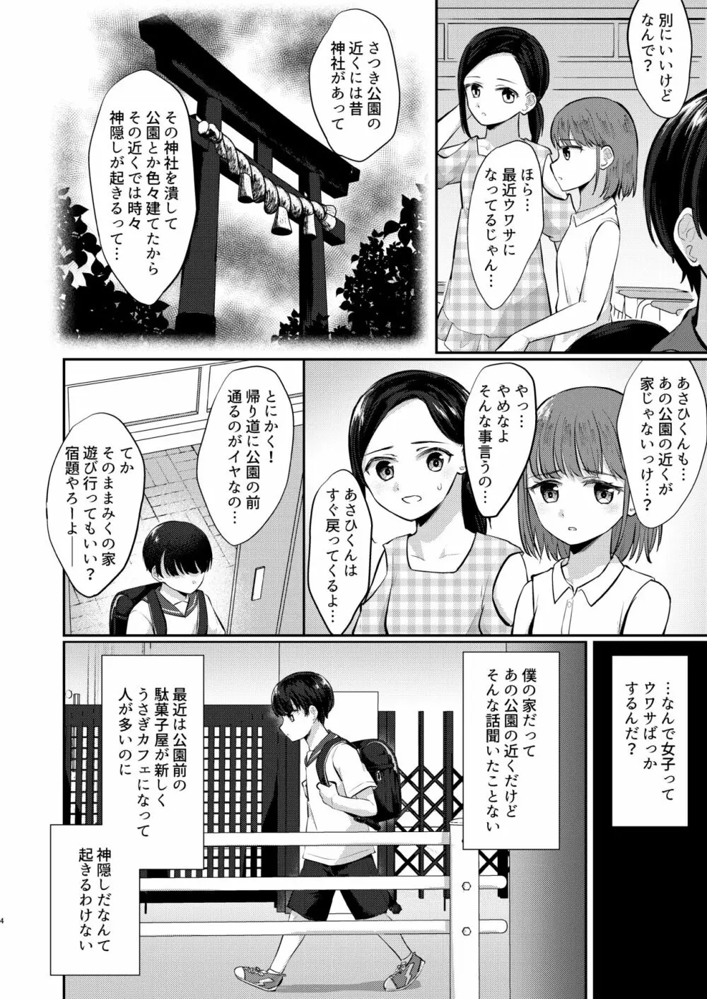 可愛いコはエッチなうさぎカフェで強性労働 Page.3