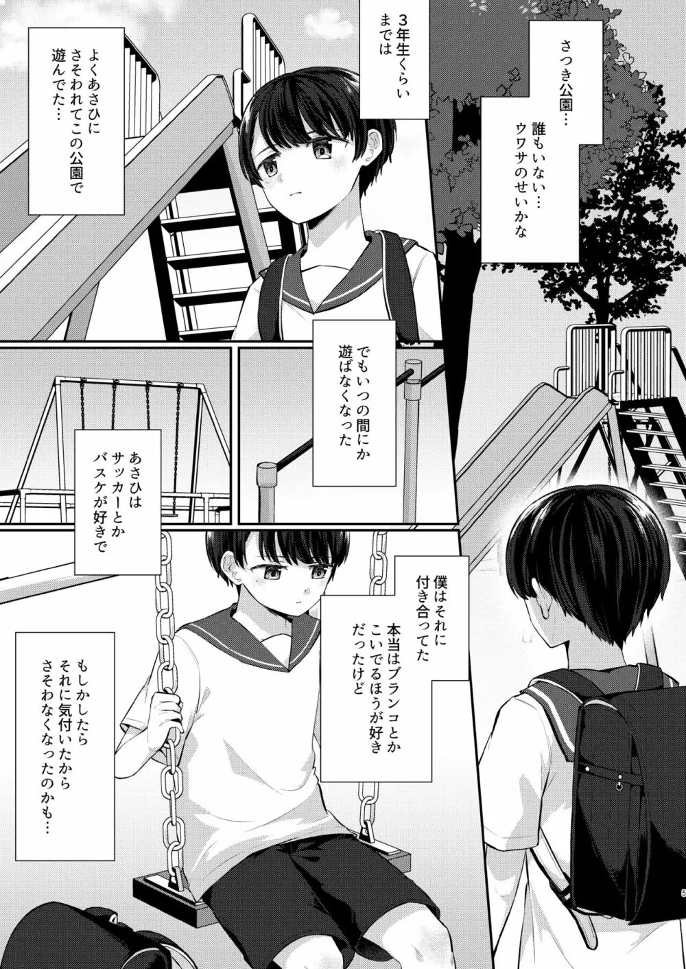 可愛いコはエッチなうさぎカフェで強性労働 Page.4