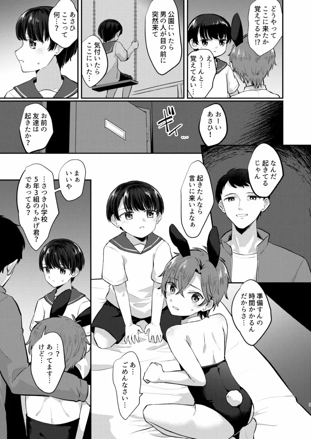 可愛いコはエッチなうさぎカフェで強性労働 Page.8