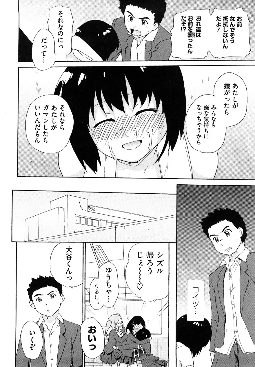 マシュマロペット Page.87