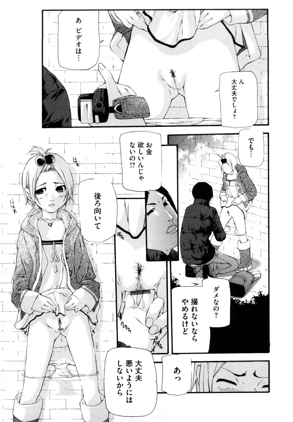 流出ストレイシープ Page.112