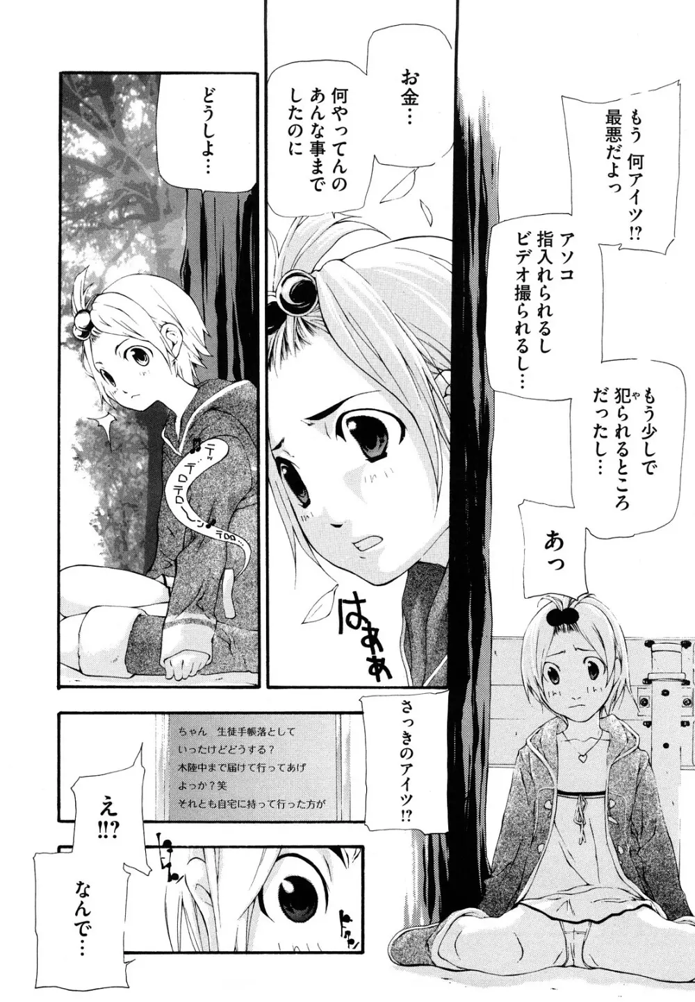 流出ストレイシープ Page.115