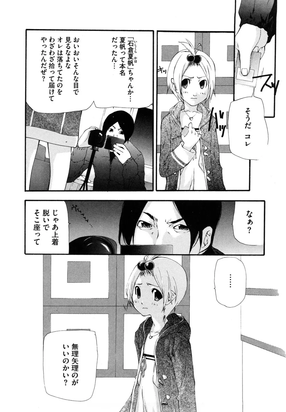 流出ストレイシープ Page.117