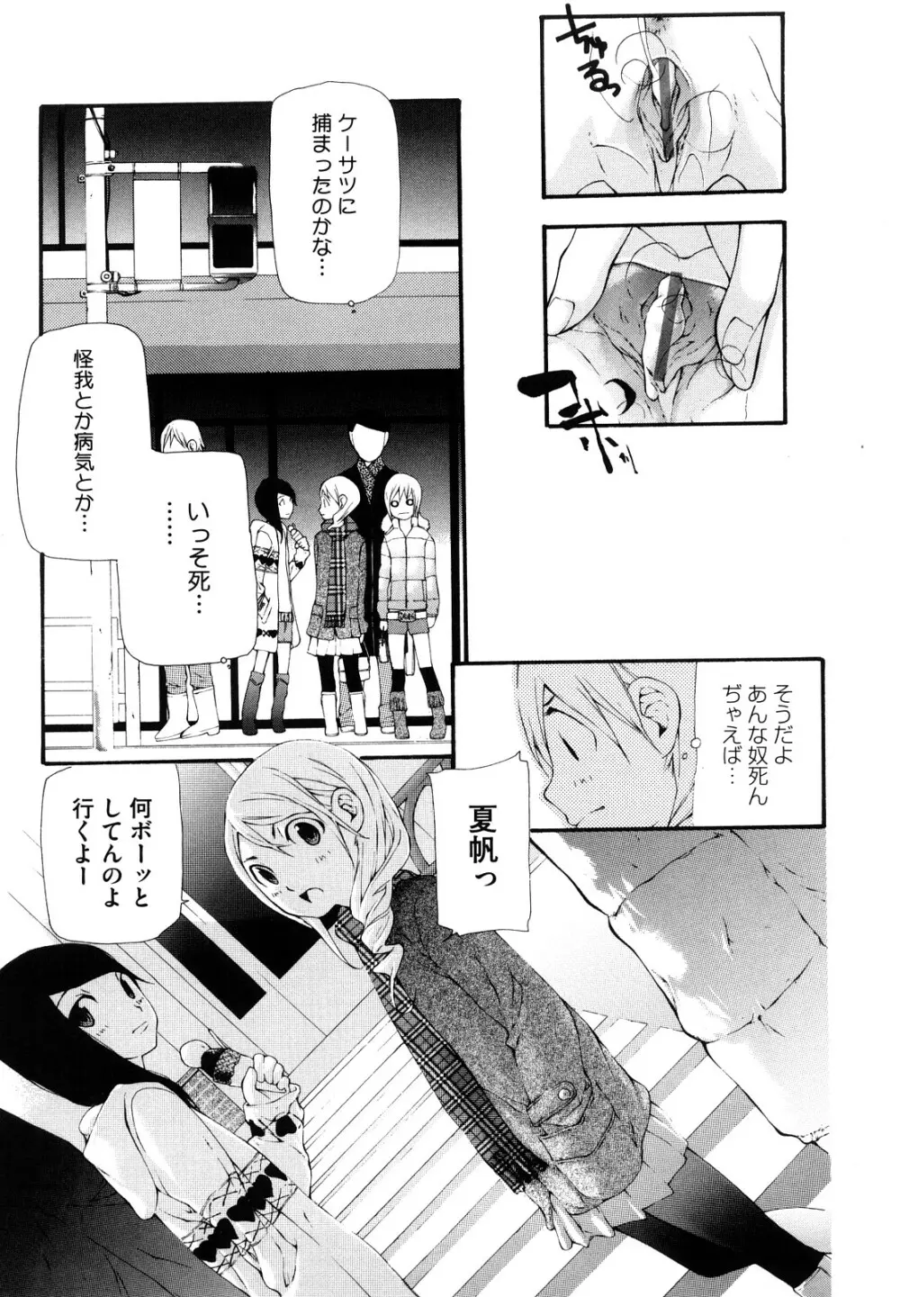 流出ストレイシープ Page.128