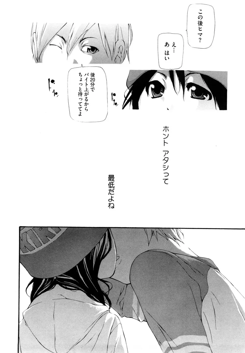 流出ストレイシープ Page.13