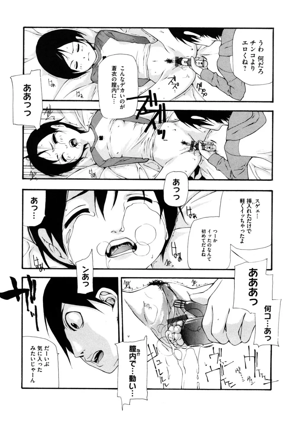 流出ストレイシープ Page.143