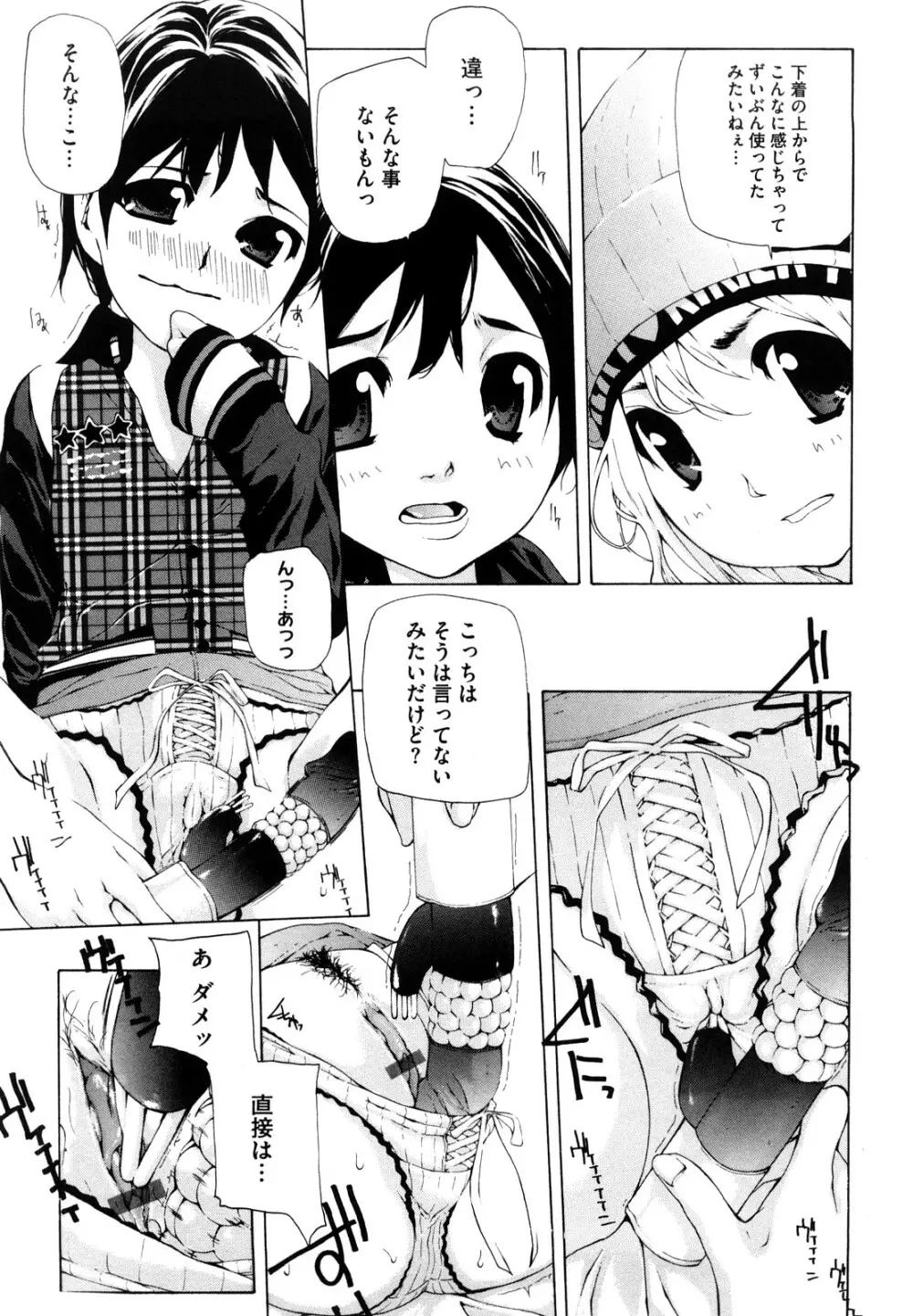 流出ストレイシープ Page.152