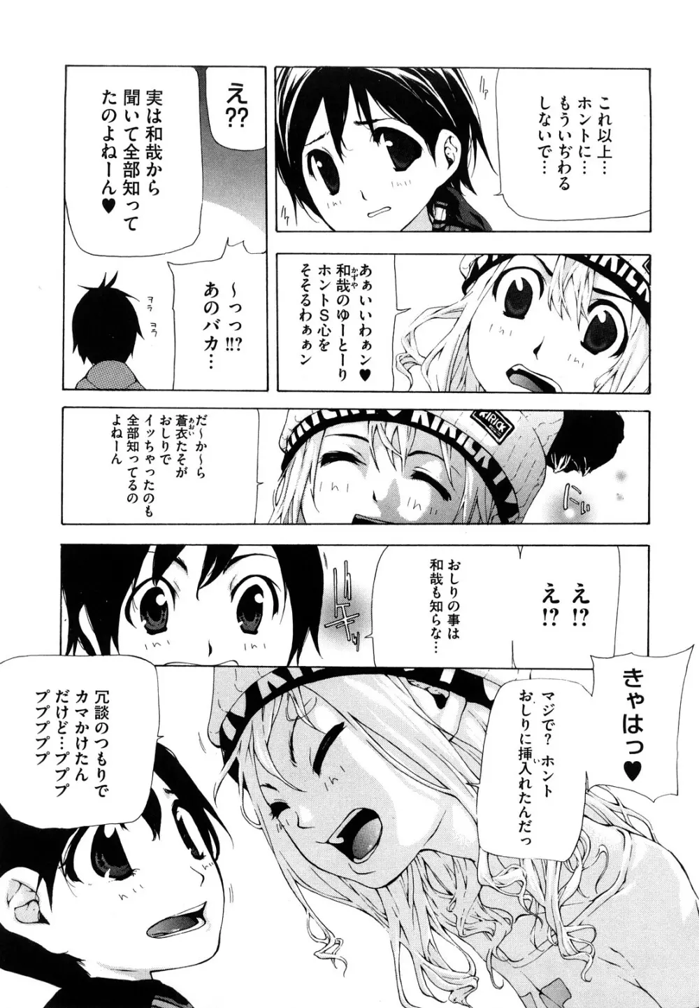 流出ストレイシープ Page.154