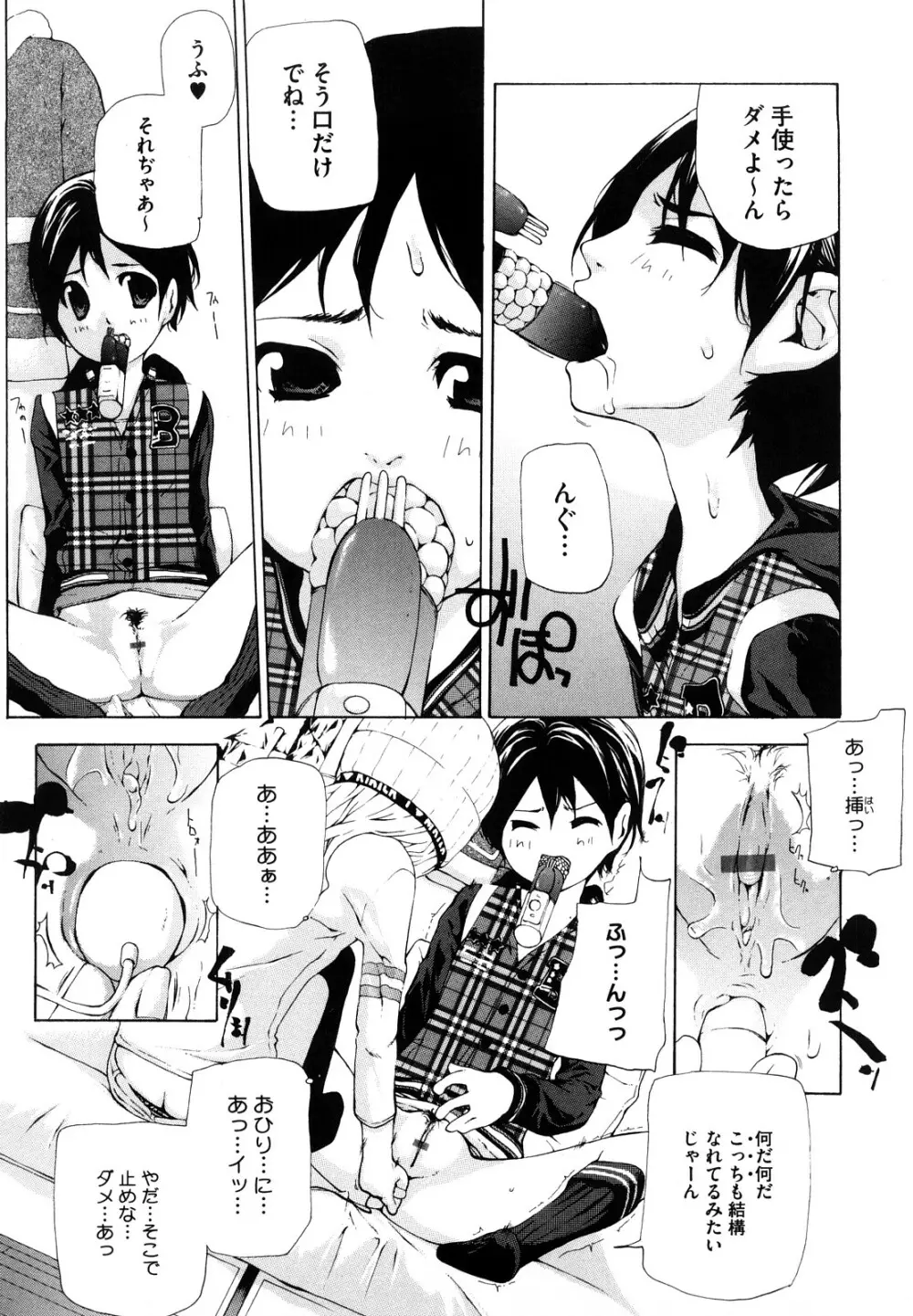 流出ストレイシープ Page.156