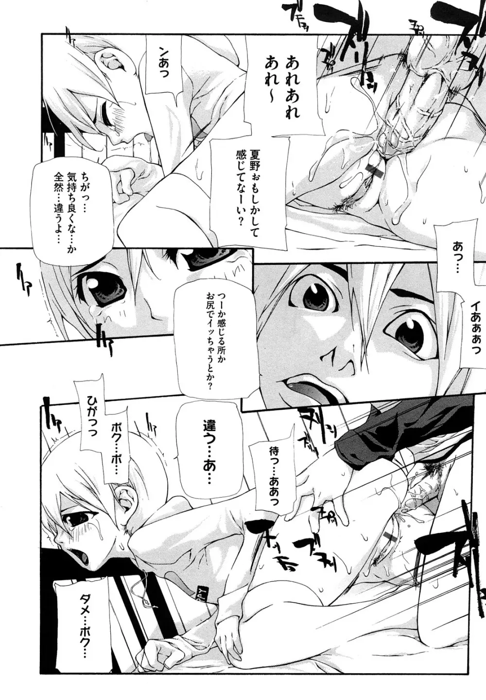 流出ストレイシープ Page.175