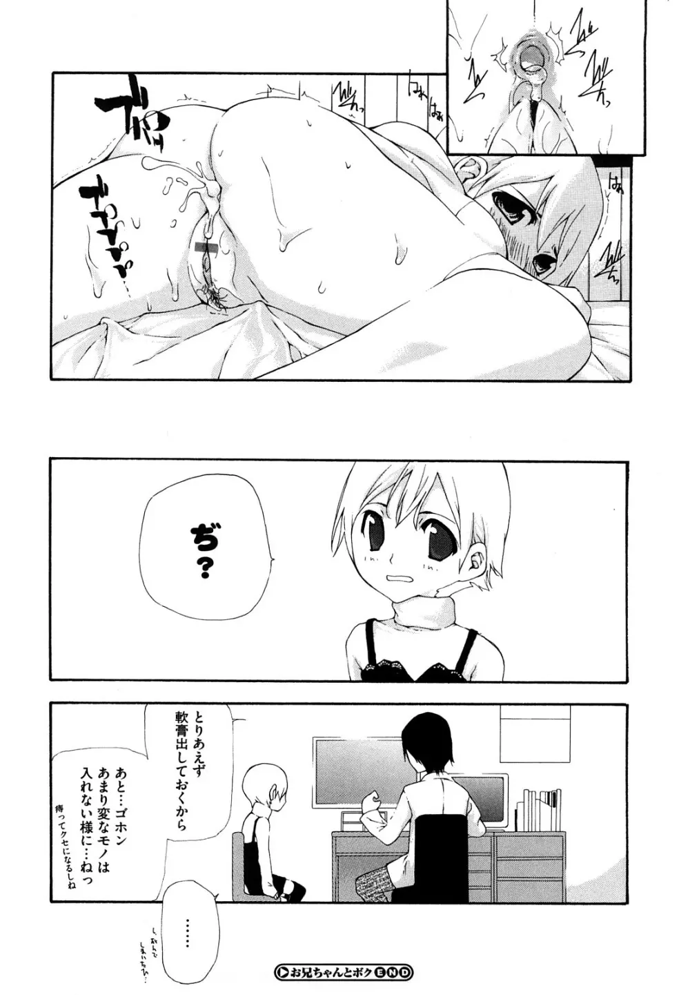 流出ストレイシープ Page.179