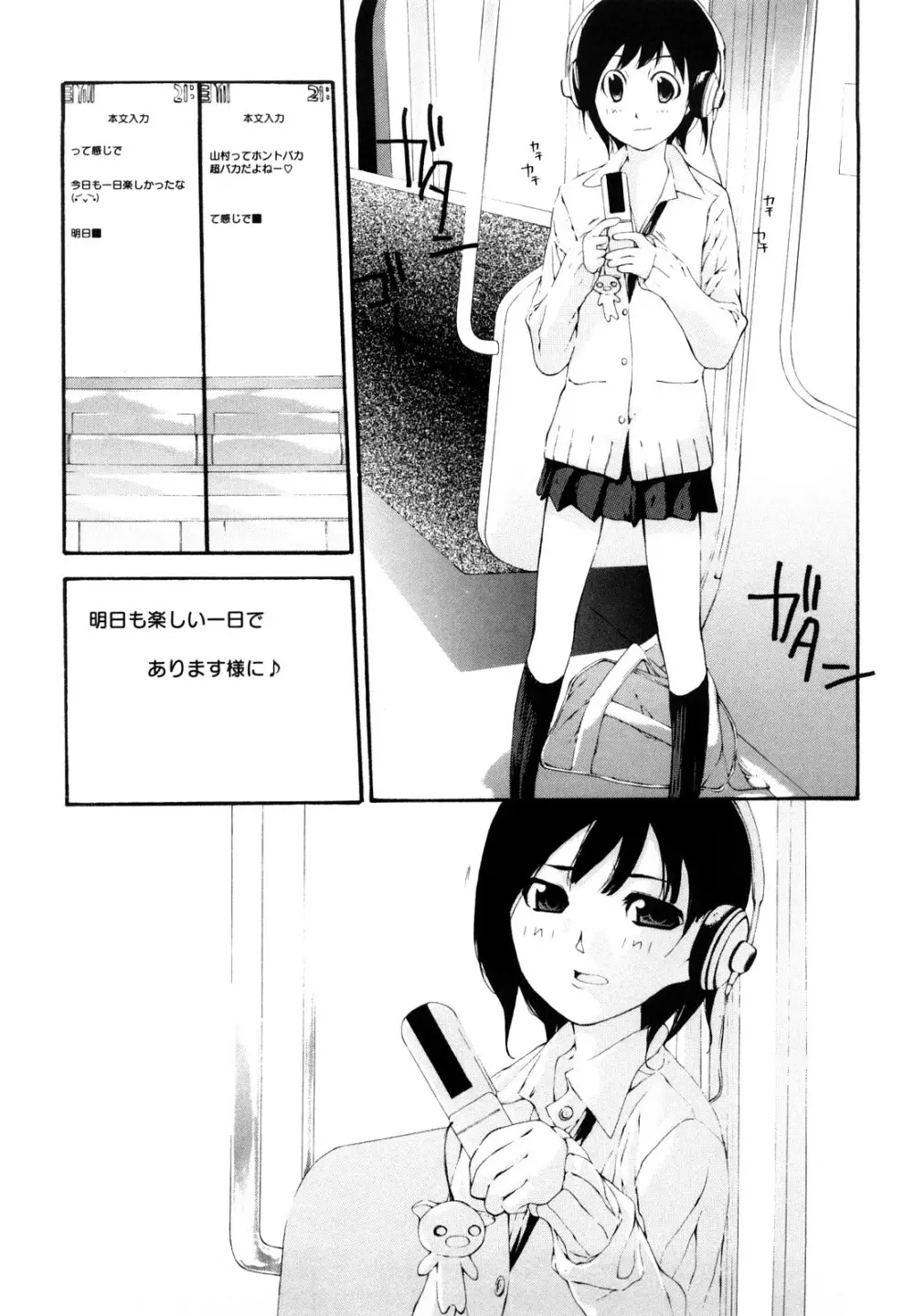 流出ストレイシープ Page.180