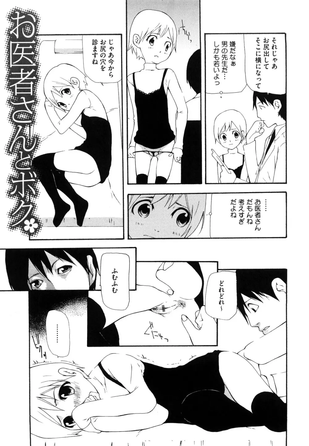 流出ストレイシープ Page.196