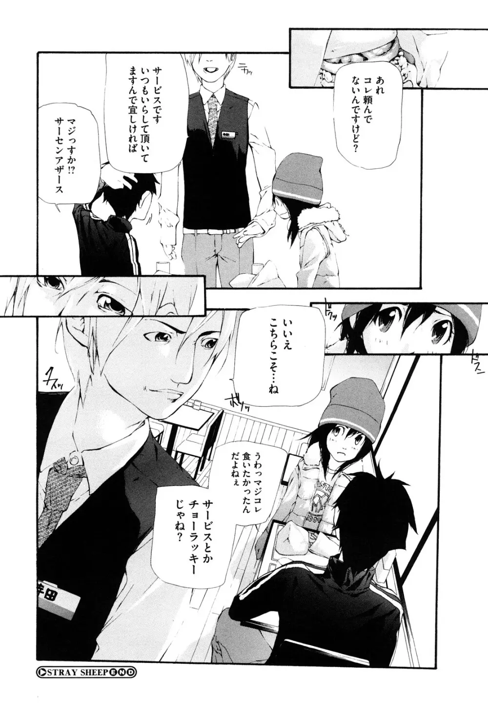 流出ストレイシープ Page.23