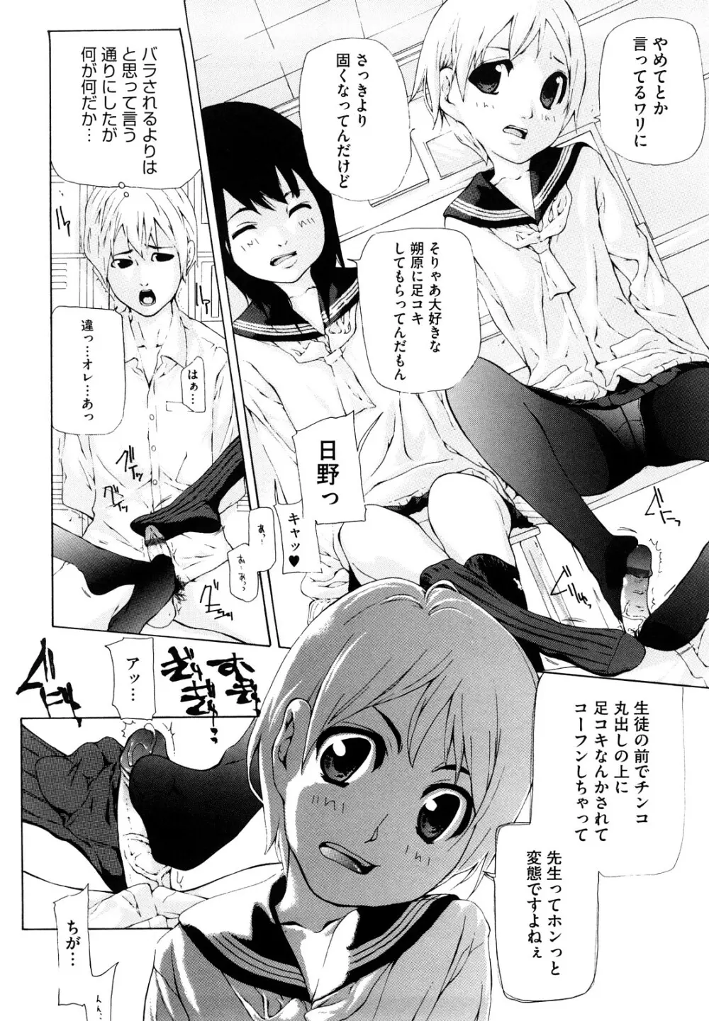 流出ストレイシープ Page.27