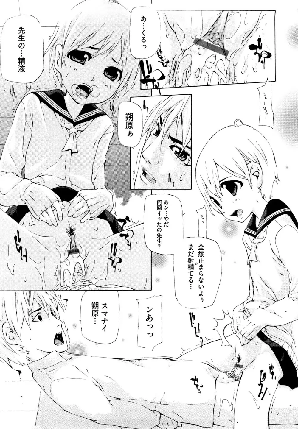 流出ストレイシープ Page.39