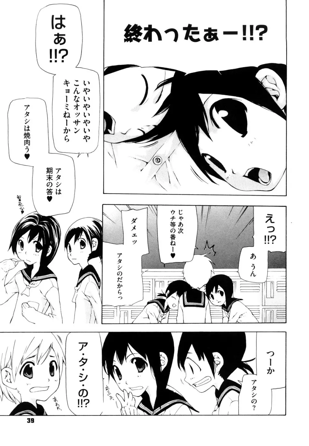 流出ストレイシープ Page.40