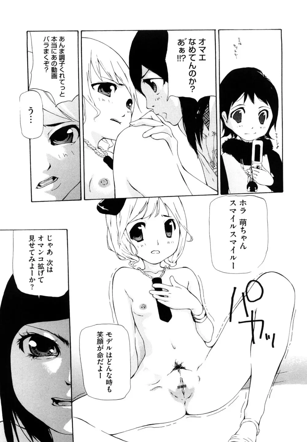 流出ストレイシープ Page.48