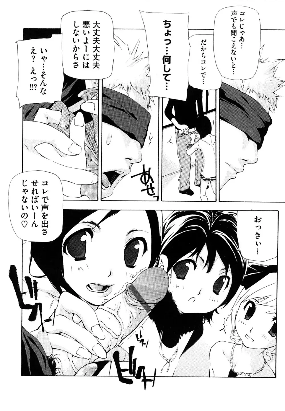 流出ストレイシープ Page.53