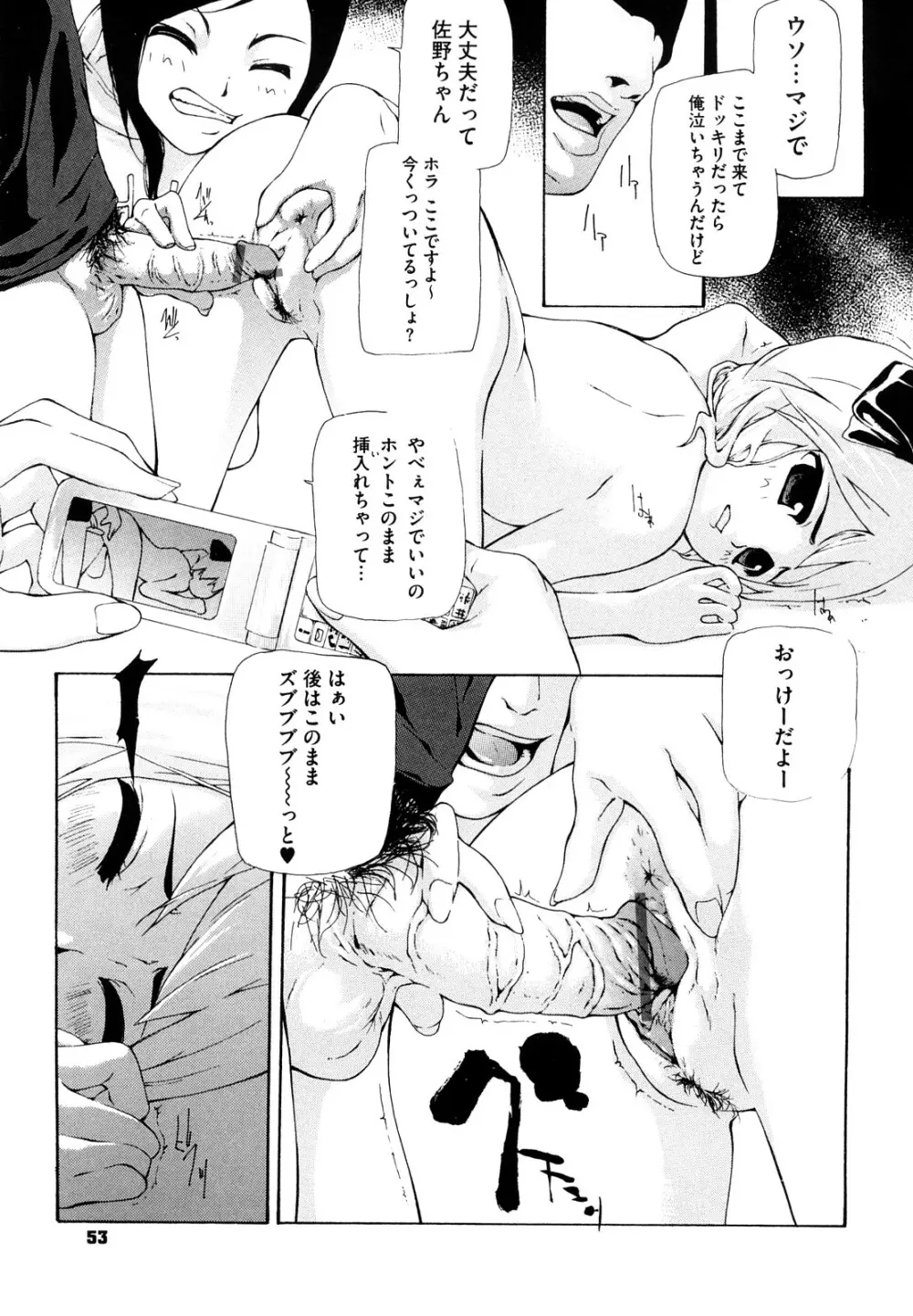 流出ストレイシープ Page.54