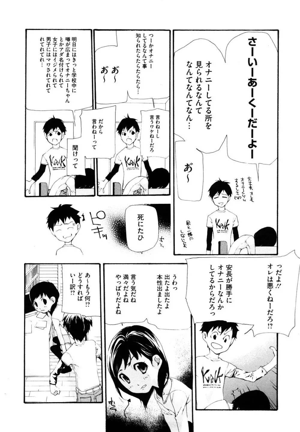 流出ストレイシープ Page.63