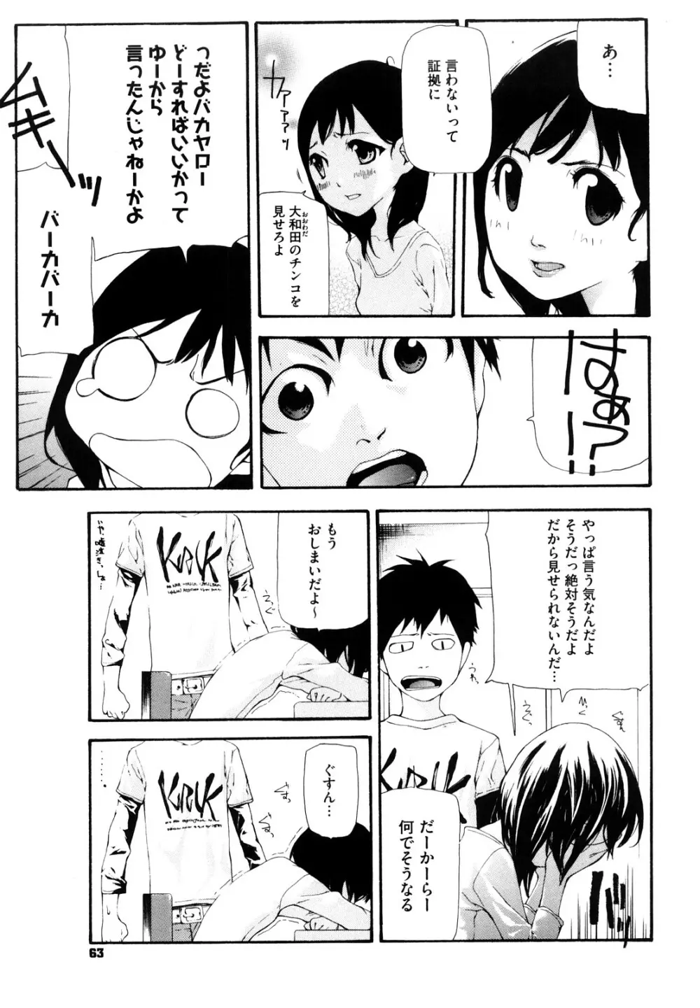 流出ストレイシープ Page.64