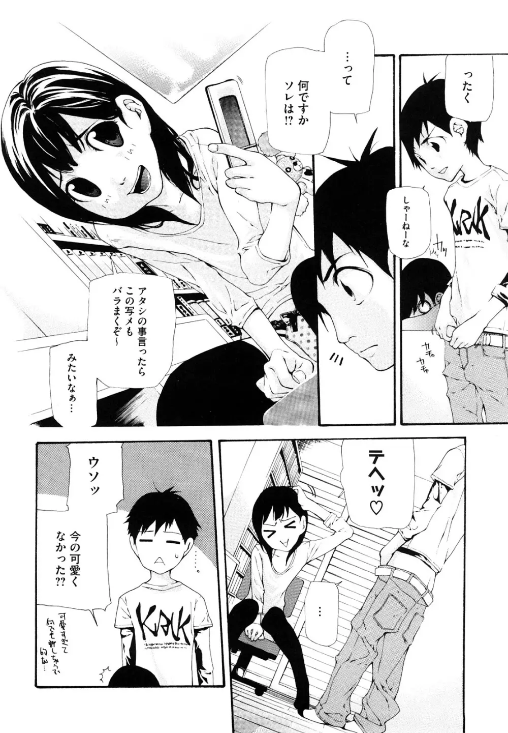 流出ストレイシープ Page.65