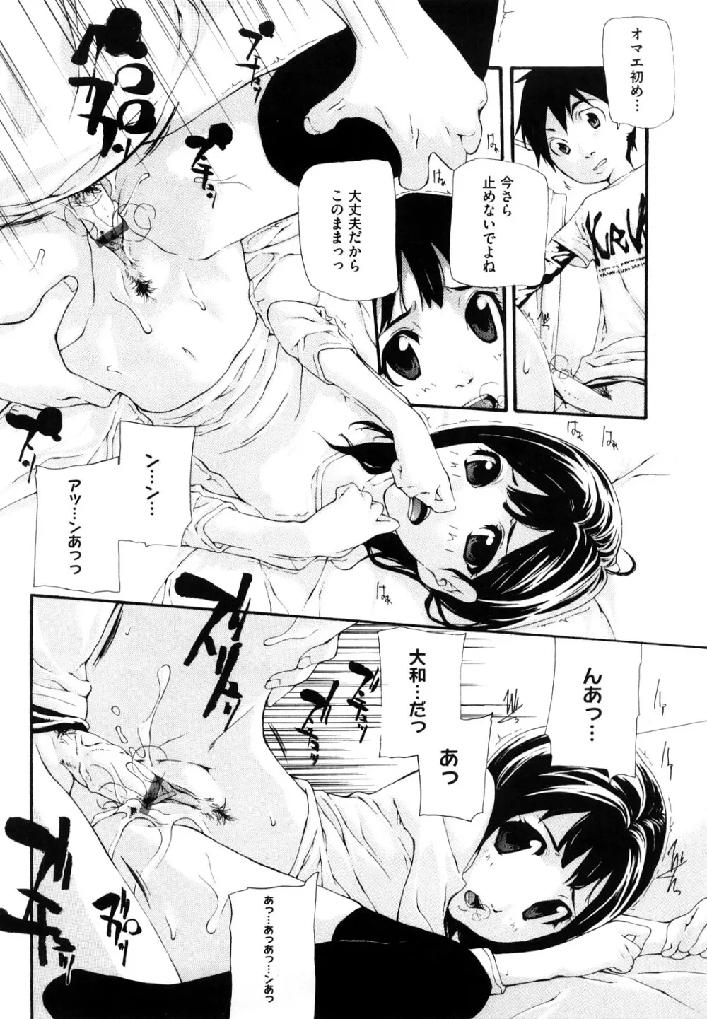 流出ストレイシープ Page.74