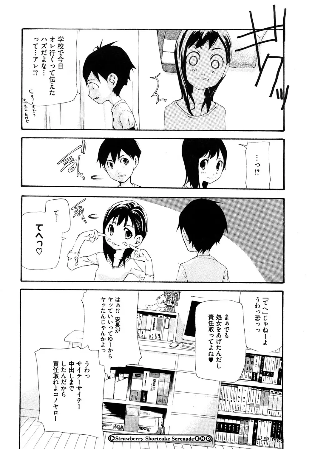 流出ストレイシープ Page.77