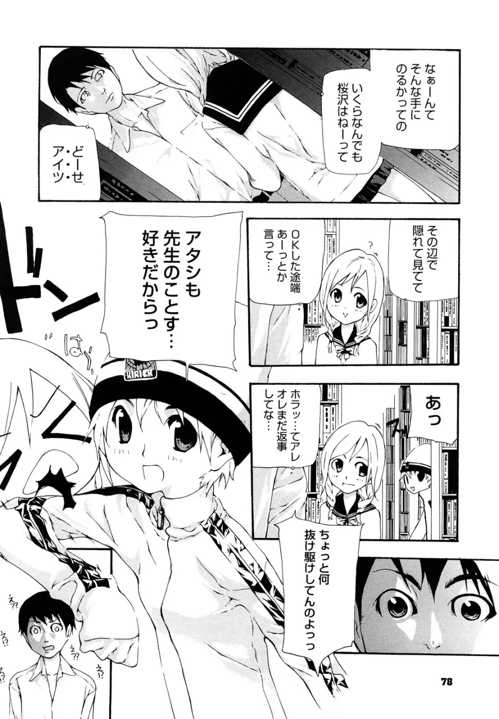 流出ストレイシープ Page.79