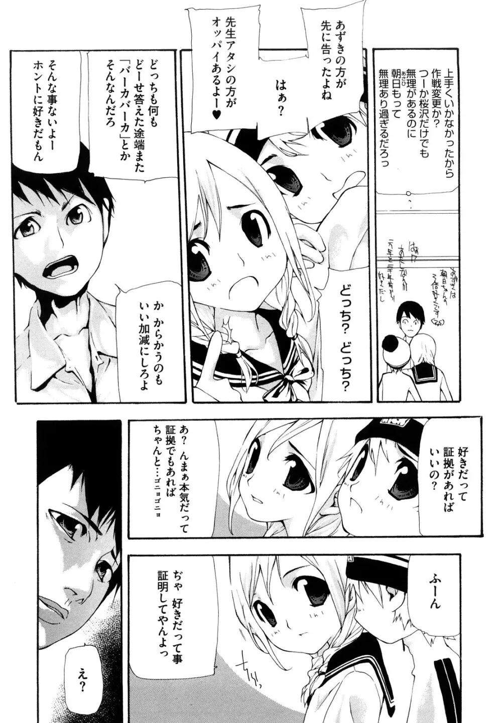 流出ストレイシープ Page.80