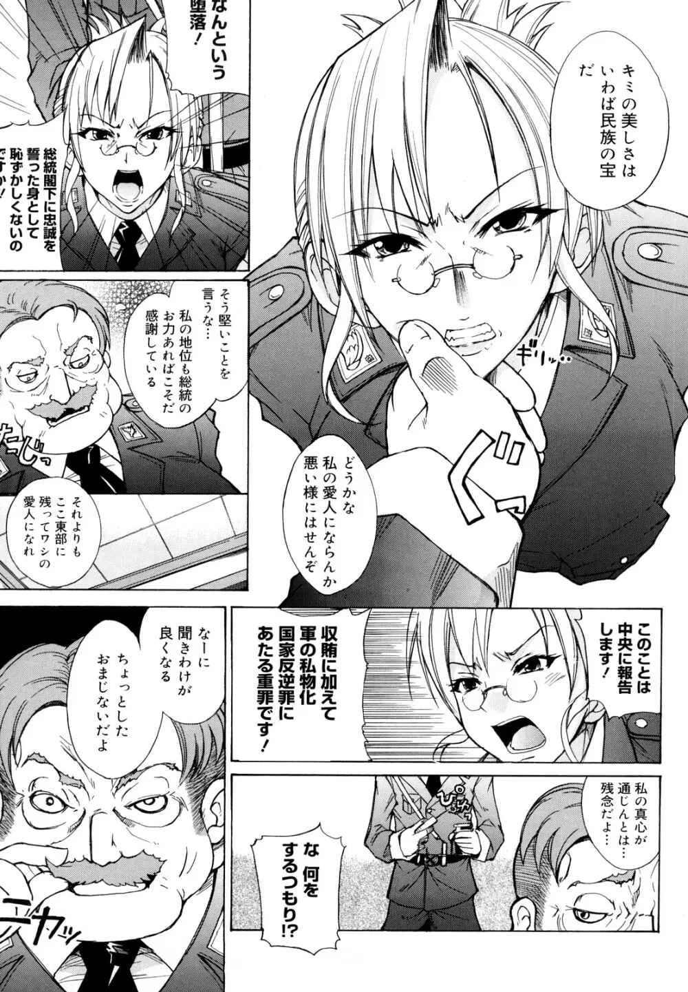 えっちーみっくす！！ Page.102