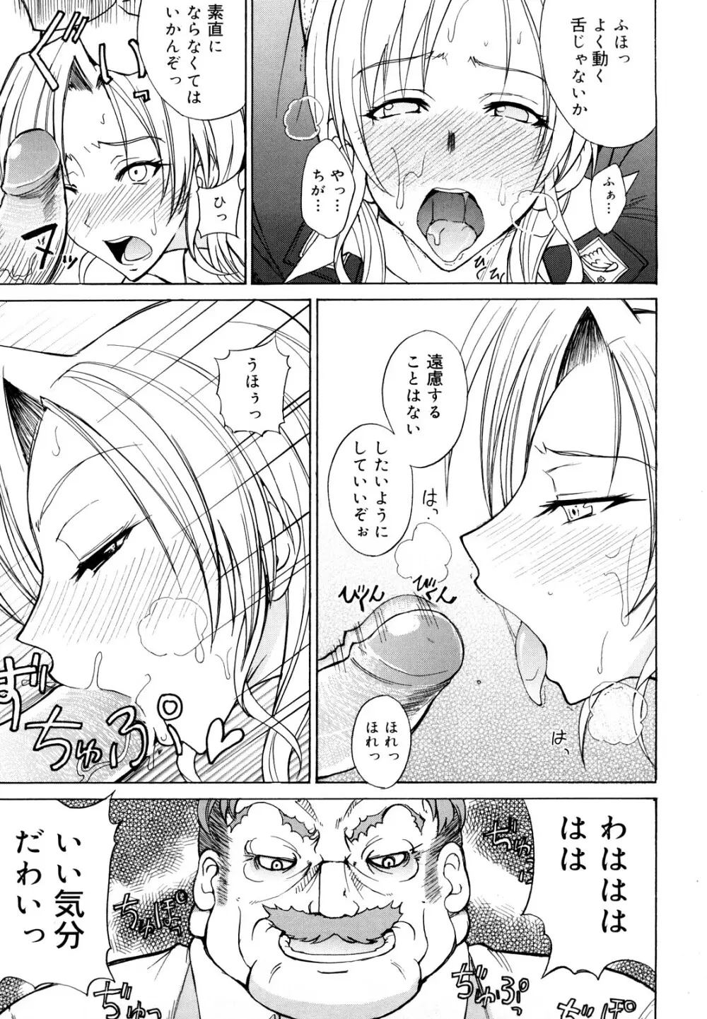 えっちーみっくす！！ Page.106