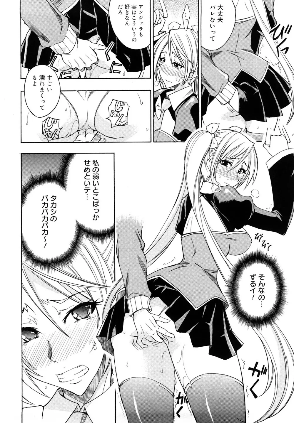 えっちーみっくす！！ Page.137